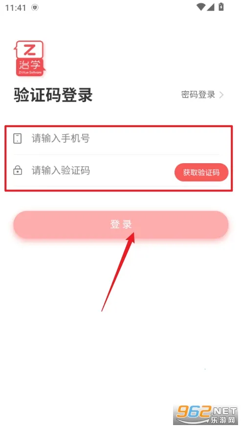 治学2026下载安装
