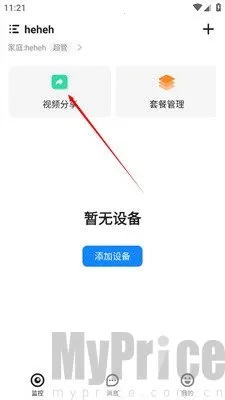 移动看家监控2026官方正版 移动看家监控2026官方正版