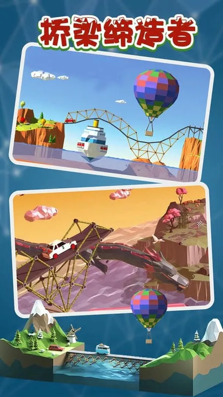 桥梁缔造者2026下载安装
