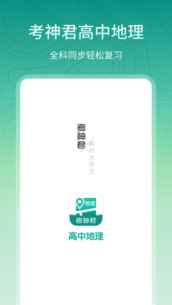 高中地理2026最新版本