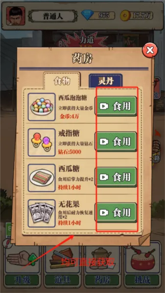 劈砖大师破解版游戏内置菜单