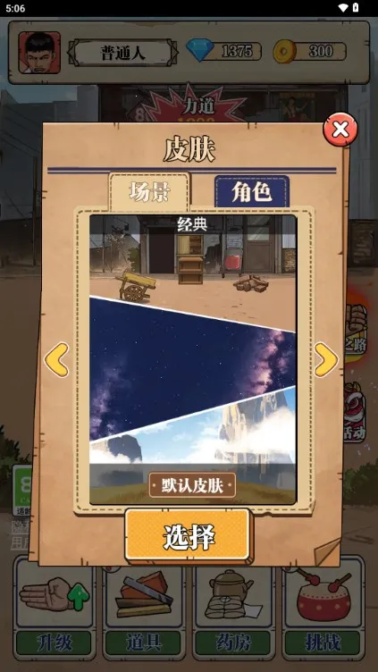 劈砖大师破解版游戏内置菜单