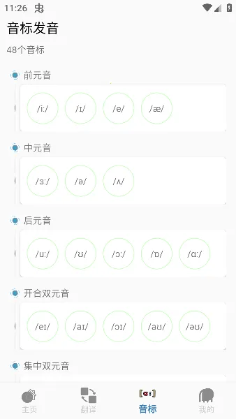 音标入门 音标入门