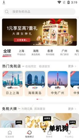 中免日上2026官方最新版本