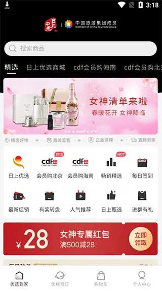 中免日上2026官方最新版本