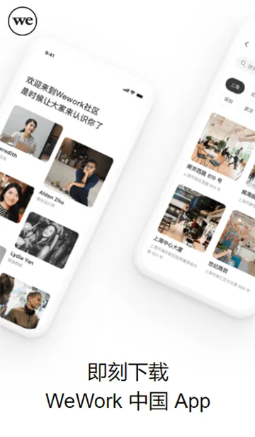 wework中国大陆版