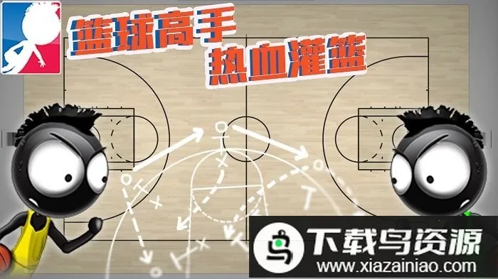 篮球高手热血灌篮