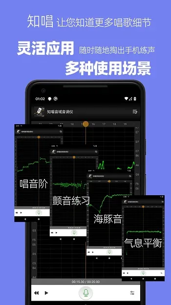 知唱音域仪破解app