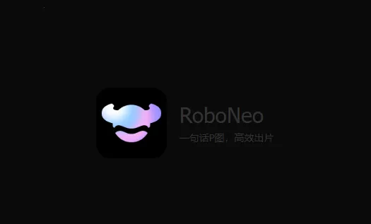 RoboNeo2026最新版本 RoboNeo2026最新版本