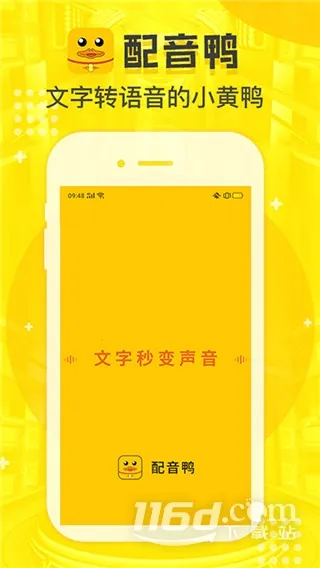 配音鸭免费版
