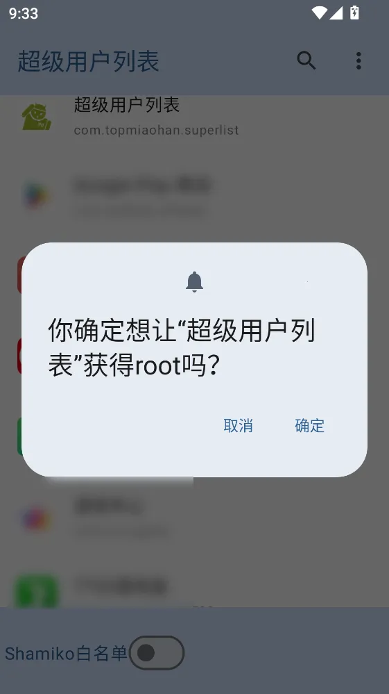 超级用户列表下载 超级用户列表下载