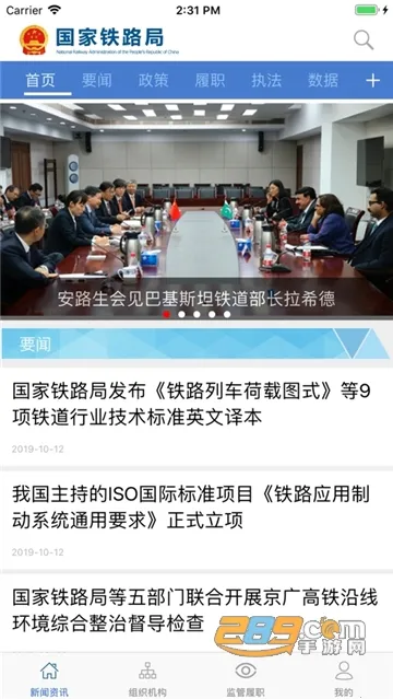 国家铁路局政务服务2026最新版本