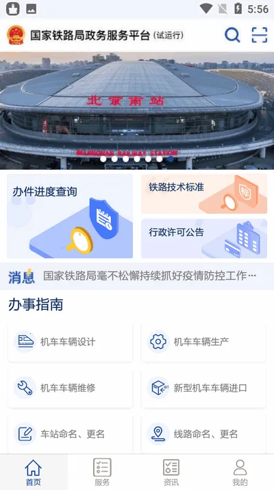 国家铁路局政务服务2026最新版本