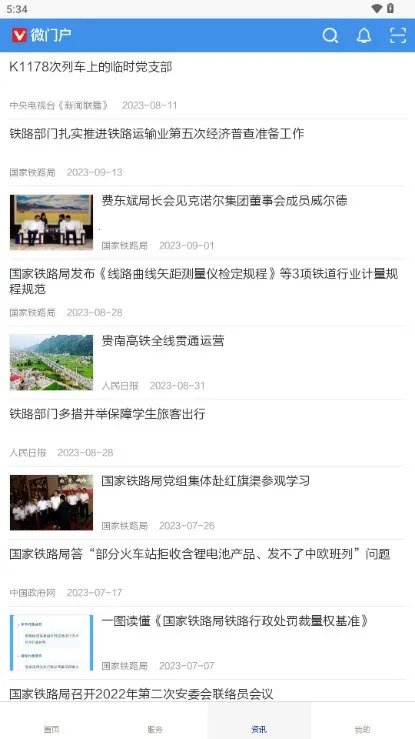 国家铁路局政务服务2026最新版本