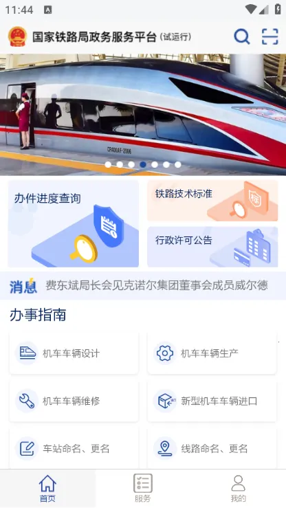 国家铁路局政务服务2026最新版本