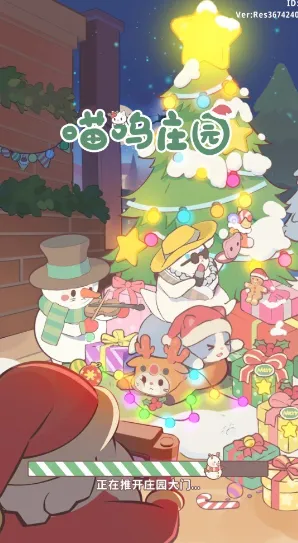 喵呜庄园最新手机版