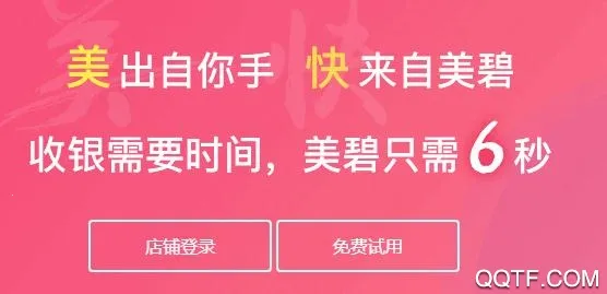 美碧收银台2026下载