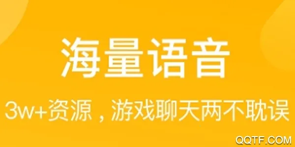 和平吃鸡变声器