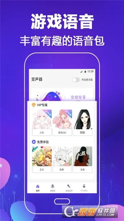 和平吃鸡变声器