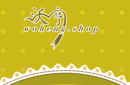 沃亨2026最新版本
