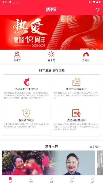 巅峰减重安卓版手机版