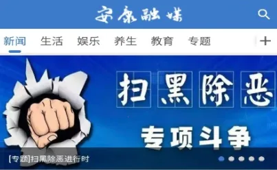 安康融媒最新手机版 安康融媒最新手机版