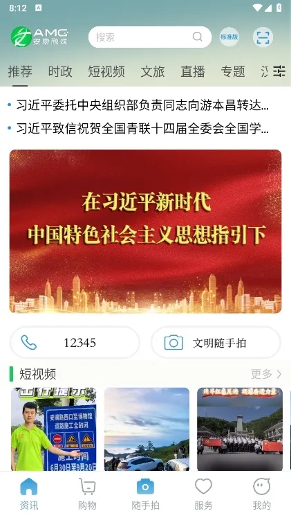 安康融媒最新手机版 安康融媒最新手机版