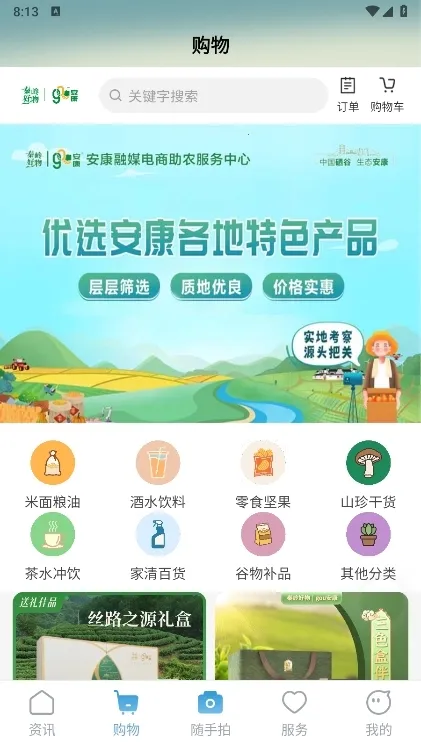 安康融媒最新手机版 安康融媒最新手机版