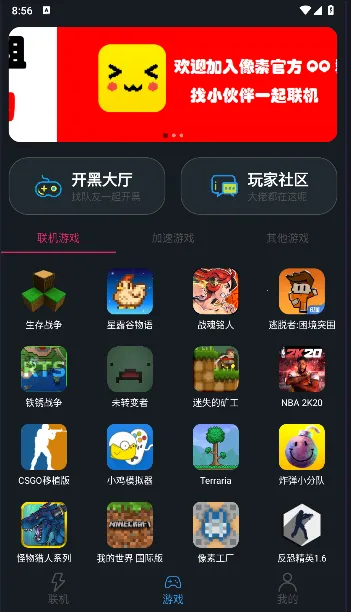 像素联机官网正版