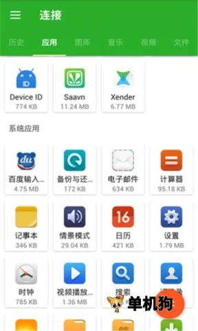 闪电互传安卓版手机版