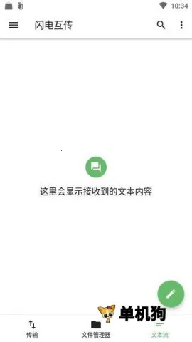 闪电互传安卓版手机版