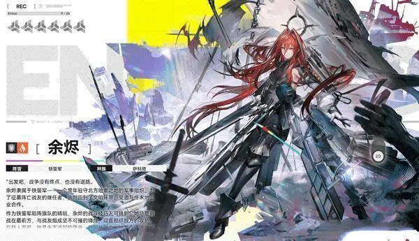 明日方舟终末地