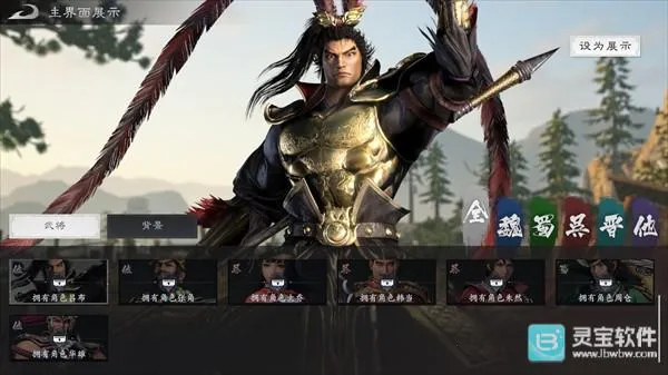 真三国无双天下