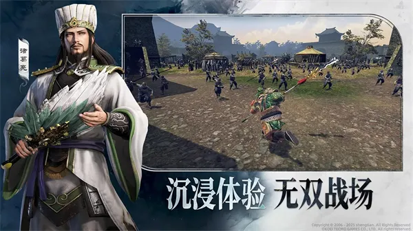 真三国无双天下