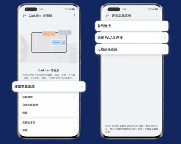 荣耀车联carlife增强版