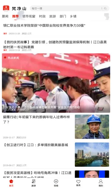 梵净山2026最新版本