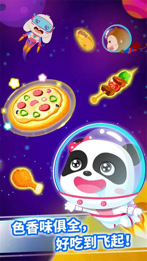 宝宝星际厨房2026最新版本