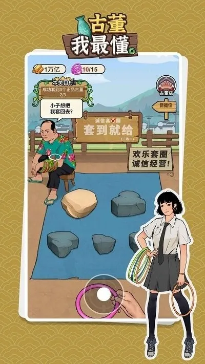 古董我最懂破解版