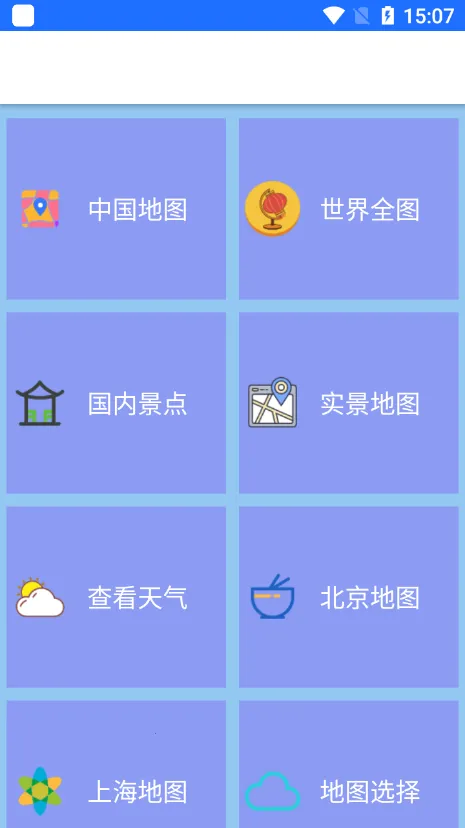 北斗卫星地图导航手机版下载官方正式版