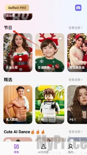 SELFIEU破解版