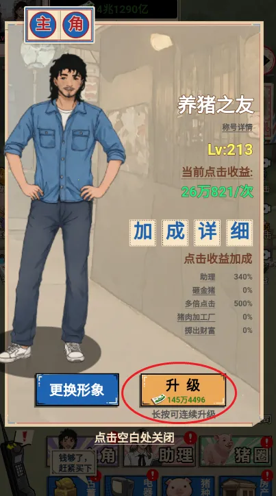 这猪我养定了破解内置GM菜单