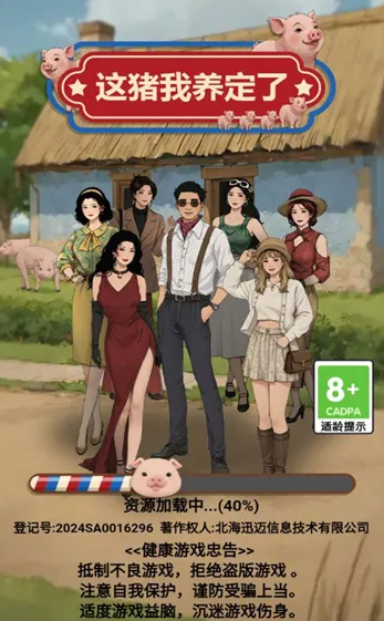 这猪我养定了破解内置GM菜单