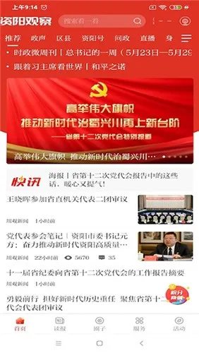 资阳观察2026下载