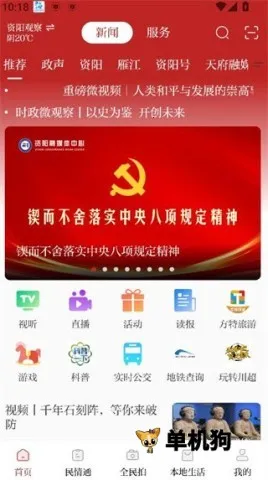 资阳观察2026下载