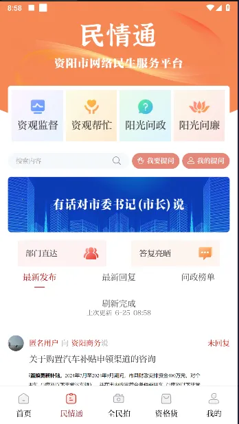 资阳观察2026下载