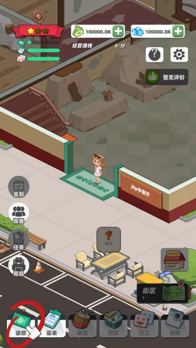 中餐厅2026官方正版