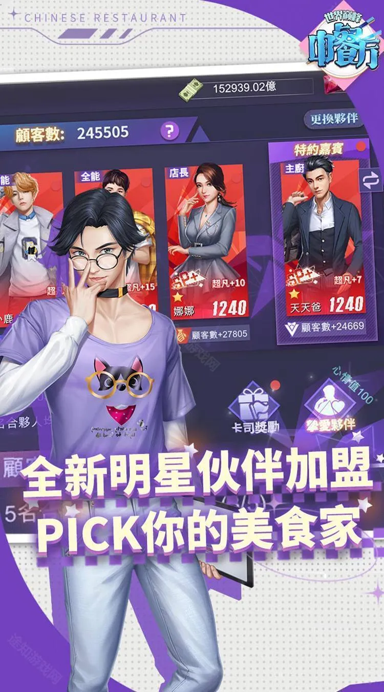 中餐厅2026官方正版