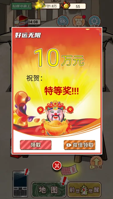 逆袭之觉醒重生破解版