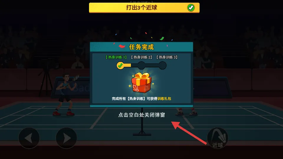 天天羽毛球破解版