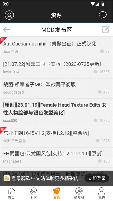 骑砍中文站2026最新版本